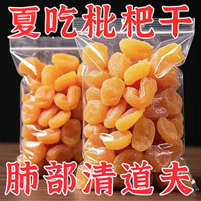 10万+付款竹盐枇杷无核无添加