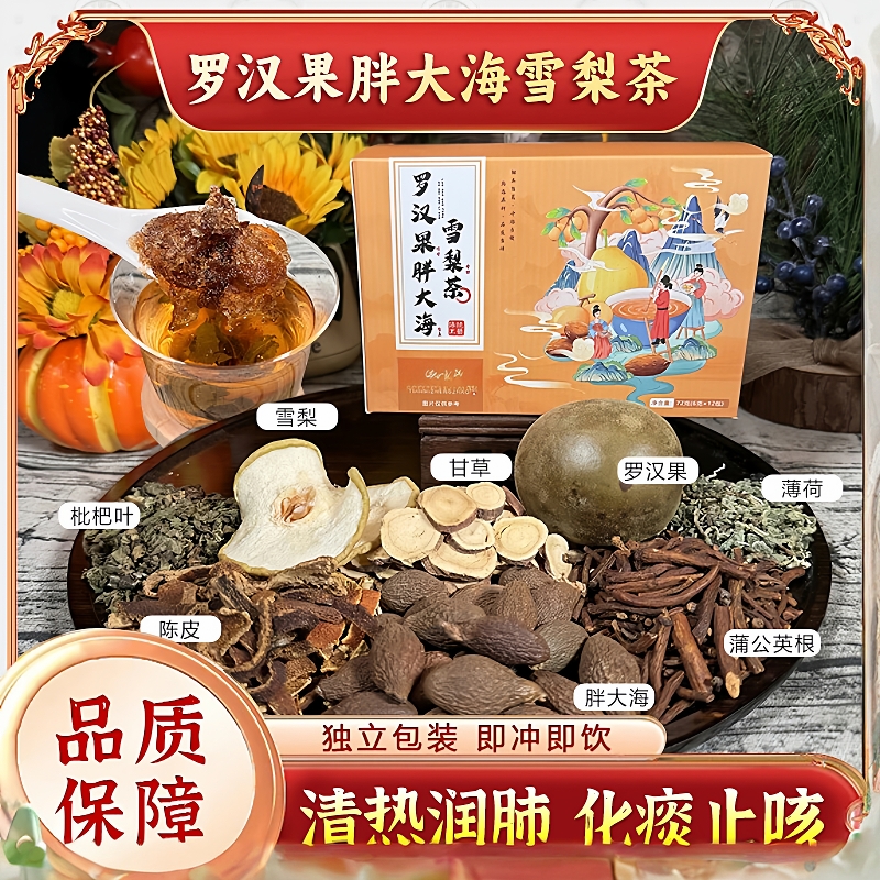 10万+付款罗汉果胖大海雪梨茶包