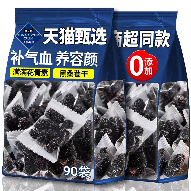 农科院桑葚干新疆黑桑椹子独立小包特级干果泡茶水喝即食养生零食