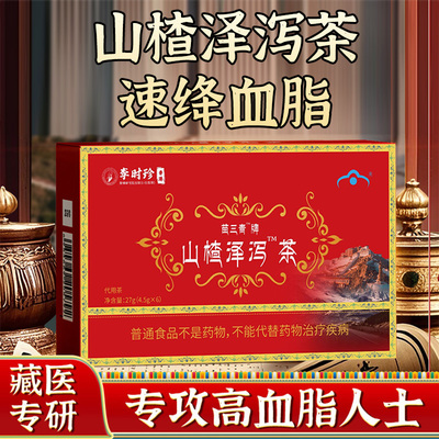 10万+付款山楂泽泻茶降血软脂