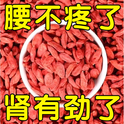 10万+人数付款宁夏枸杞大颗粒