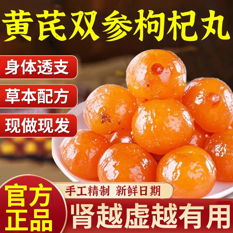 【夫妻和睦家庭美满】黄芪双参丸