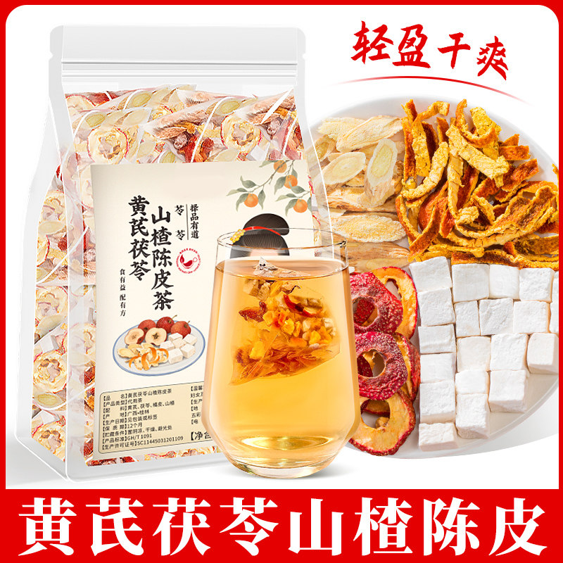 10万+付款黄芪茯苓山楂陈皮茶包