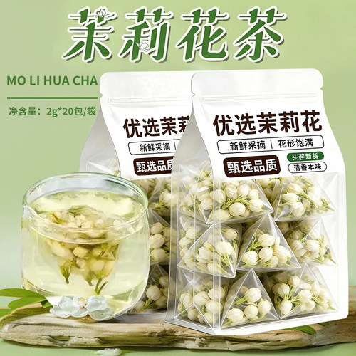 茉莉花当季新茶新花茉莉干花花蕾