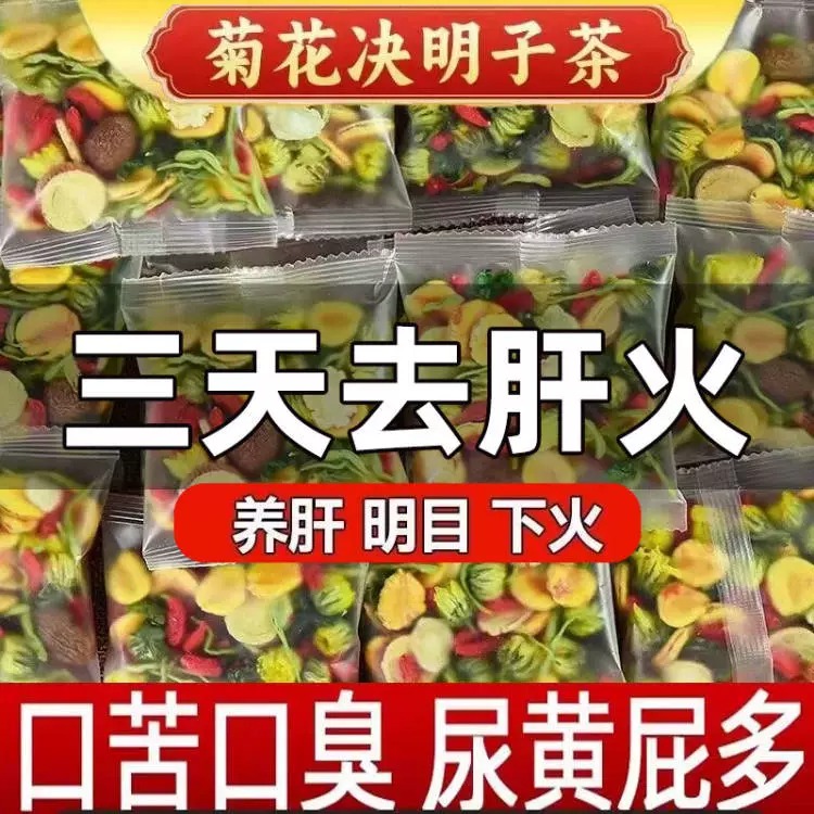 枸杞菊花决明子茶去肝火旺