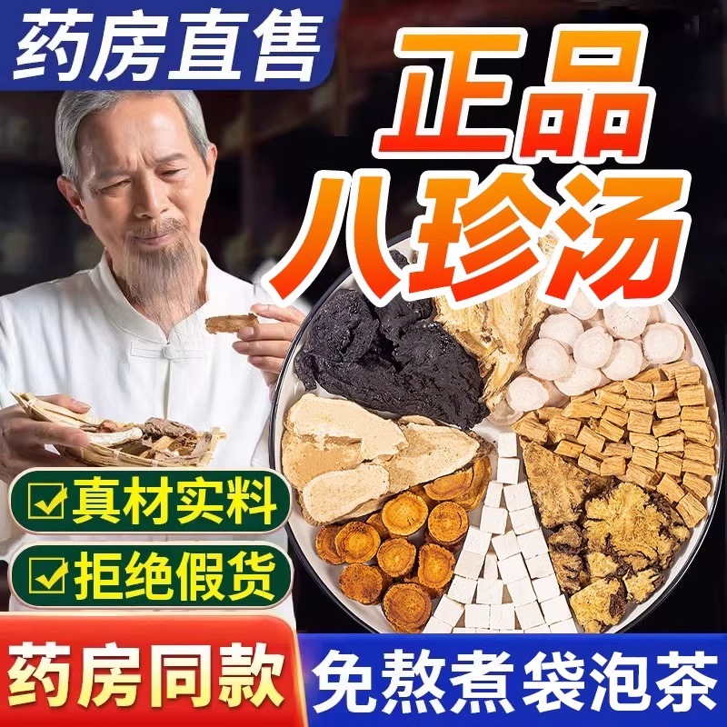 八珍袋泡茶女性气血双补