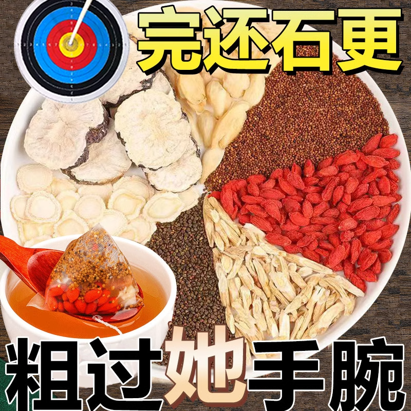 黄芪沙苑子菟丝子枸杞茶男肾强力滋补正品中药材熬夜恢复养生茶包