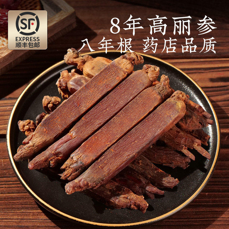 长白山人参250g高丽参正品官方店别直参6-10年根正宗高丽红叁