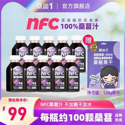 桑加1桑葚汁nfc不加水广东纯果蔬NFC农科院整箱网红批饮料