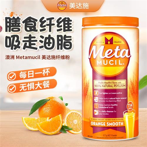 澳洲Metamucil美达施纤维粉meta纤维粉膳食代餐便携装果蔬粉114次