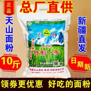 新疆天山面粉特一粉5kg拉面饺子馒头烘焙中筋家用冬小麦粉10斤装