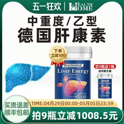 HealthHome德国肝康素水飞蓟姜黄素养肝保健品成人适用90粒
