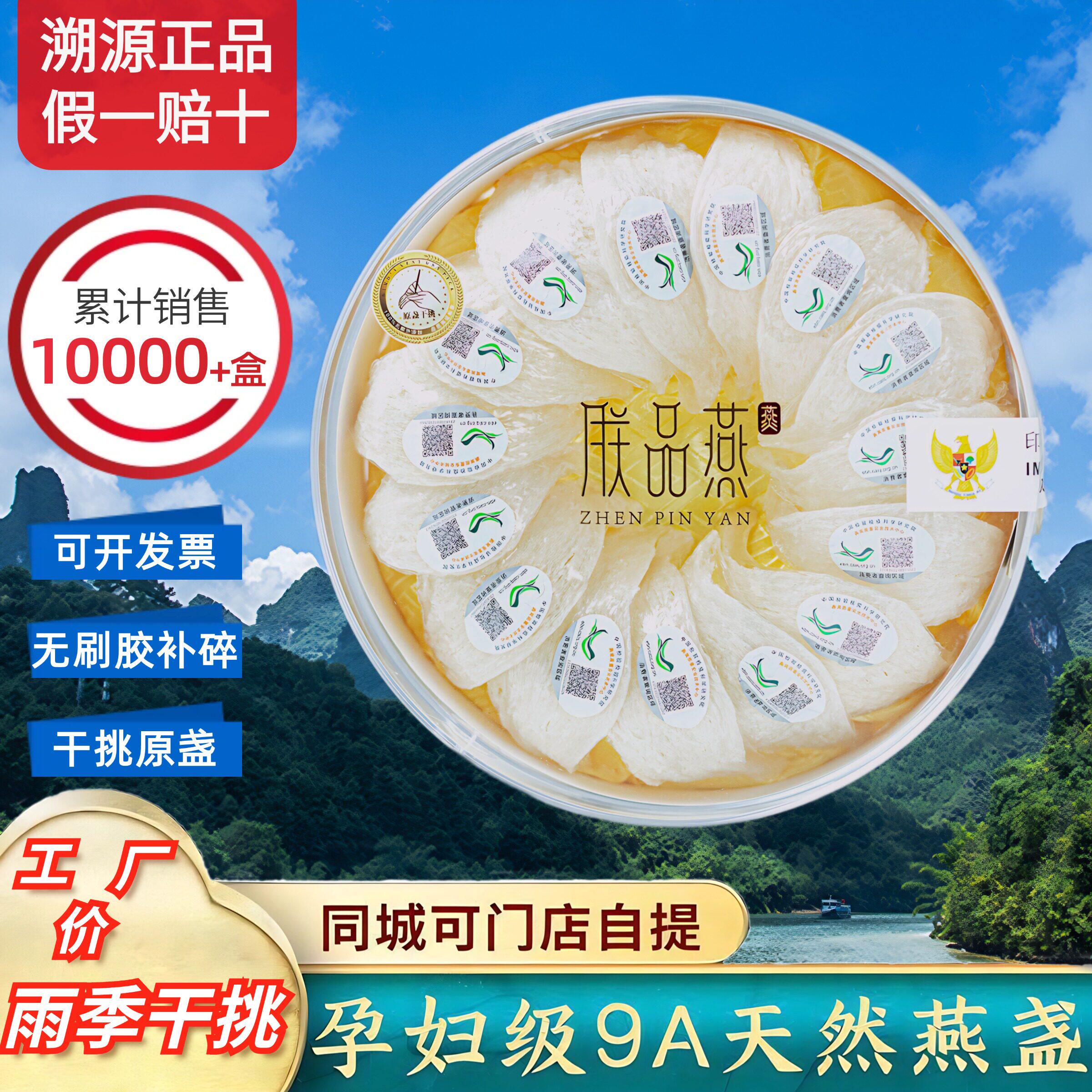 印尼天然溯源码燕窝店官网正品孕妇干盏  进口9A滋补干货原盏