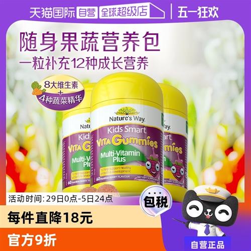 【自营】佳思敏儿童复合维生素C免疫力VC多维软糖青少年60粒*3瓶