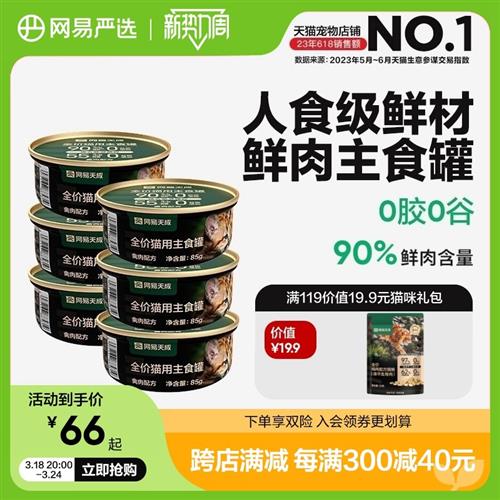 网易严选天成猫罐头主食罐85g*6罐幼猫成猫全价猫粮湿粮猫零食罐 宠物/宠物食品及用品 猫全价湿粮/主食罐 原图主图