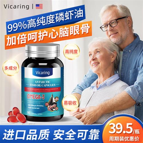 美国品牌Vicaring南极磷虾鱼油1350mg血管健康omega3磷脂中老年