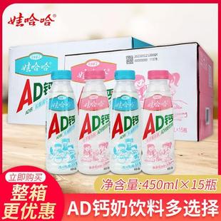 15瓶整箱大瓶学生乳酸菌营养早餐奶酸奶饮料品 娃哈哈AD钙奶450ml