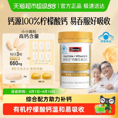 Swisse斯维诗维生素D钙片 中老年孕妇补钙 有机柠檬酸钙 蓝帽认证