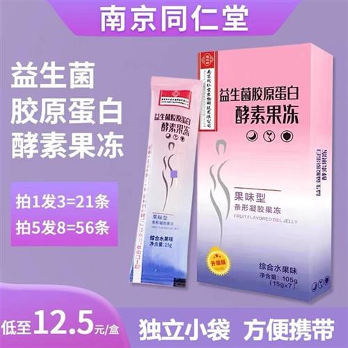 3盒装同仁堂酵素果冻孝素益生菌胶原蛋白清果蔬代餐西梅膳食纤维