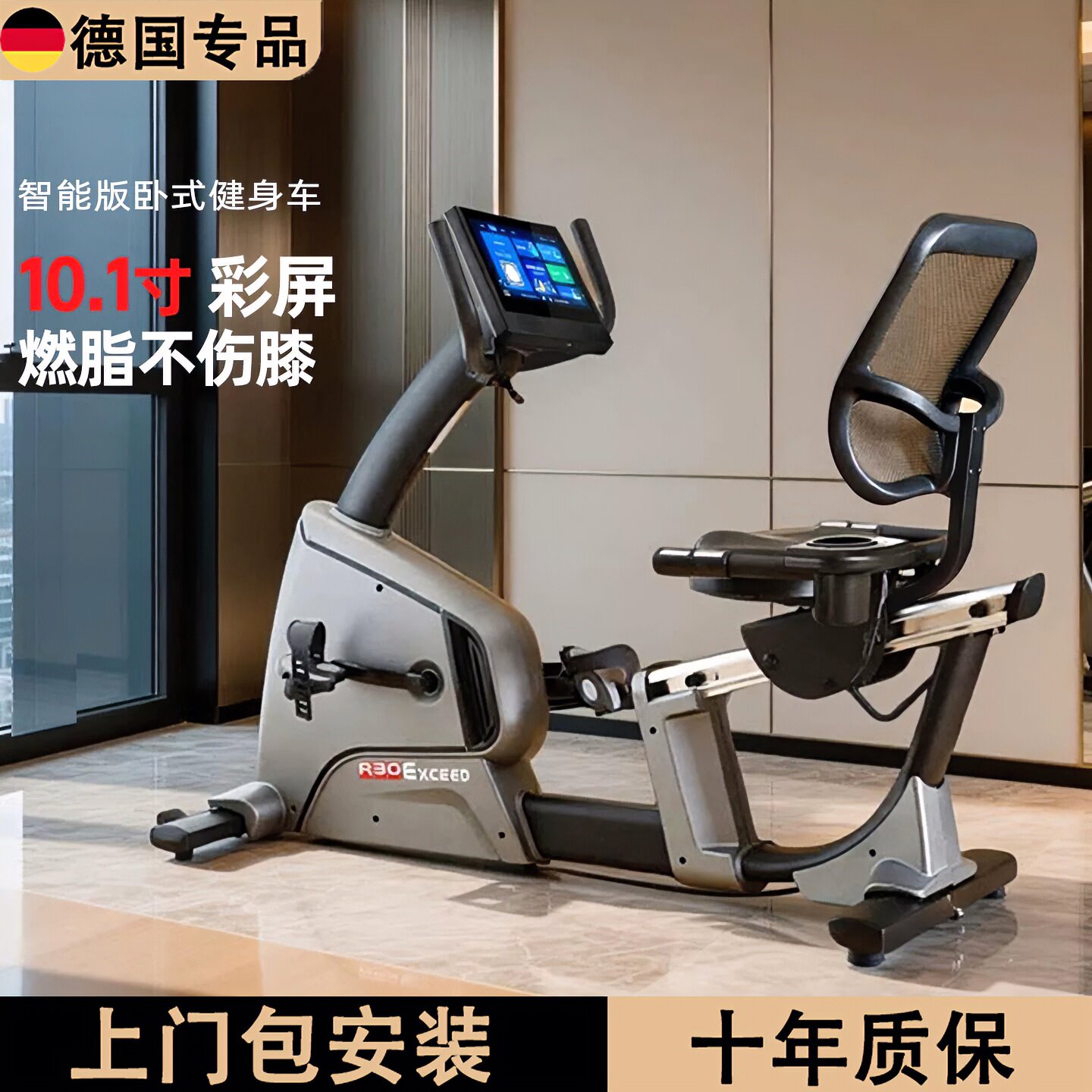 德国卧式家用静音脚踏健身车R30