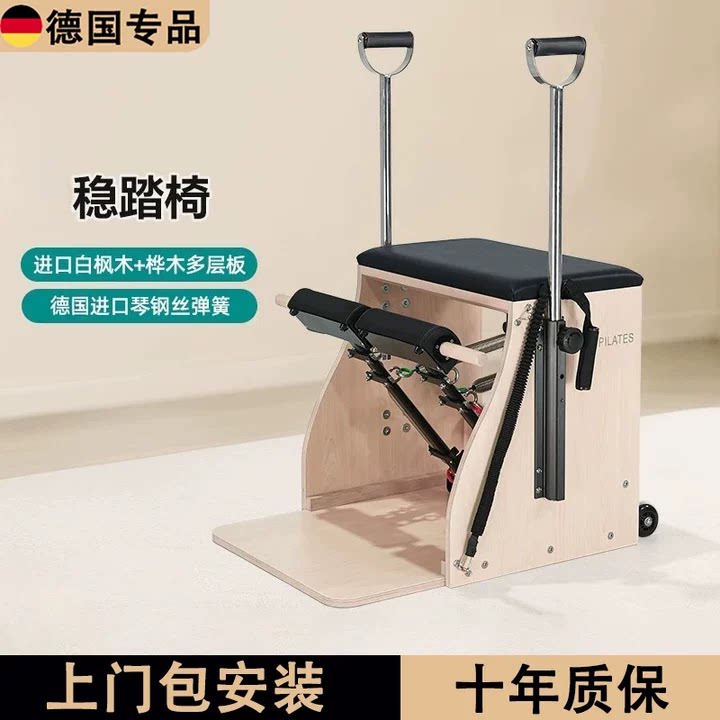 德国普拉提木椅馆同款稳固稳踏椅