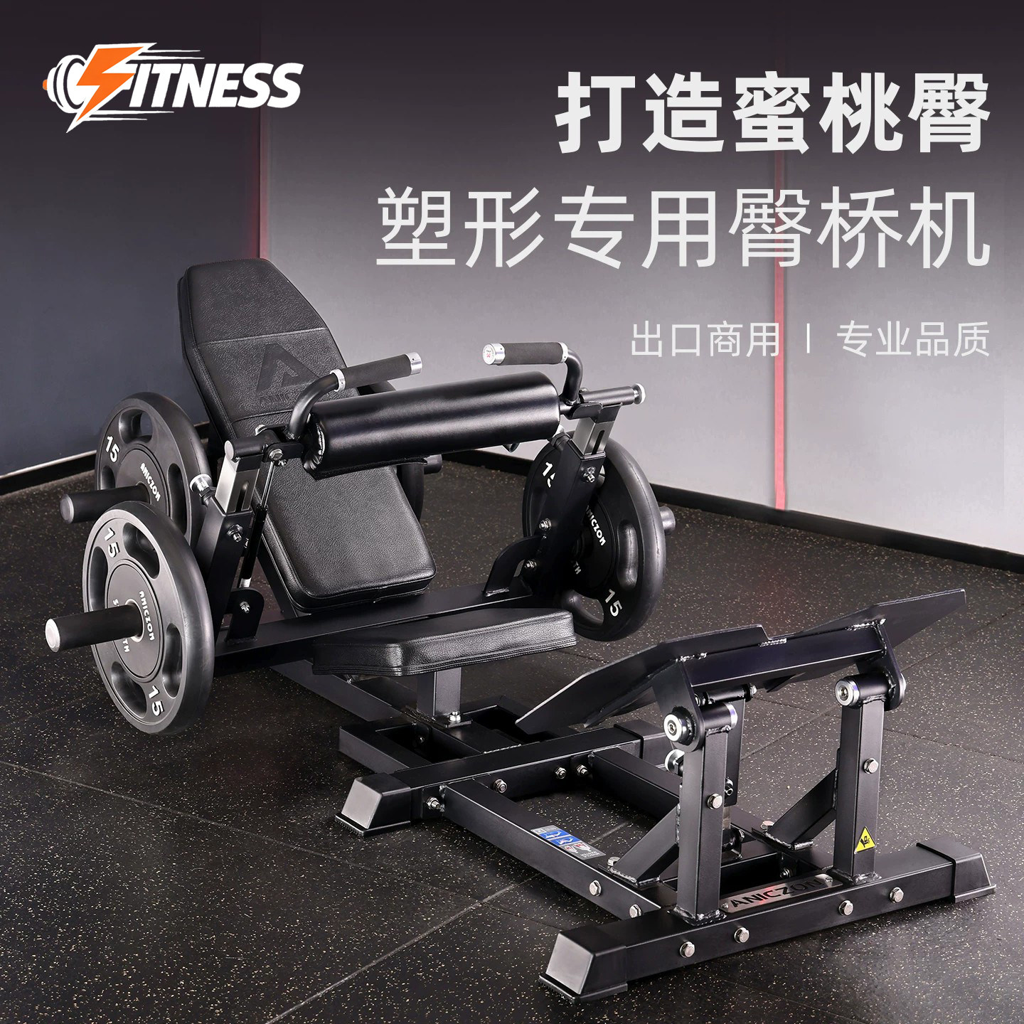 德国商用臀桥机臀推臀冲塑形器械