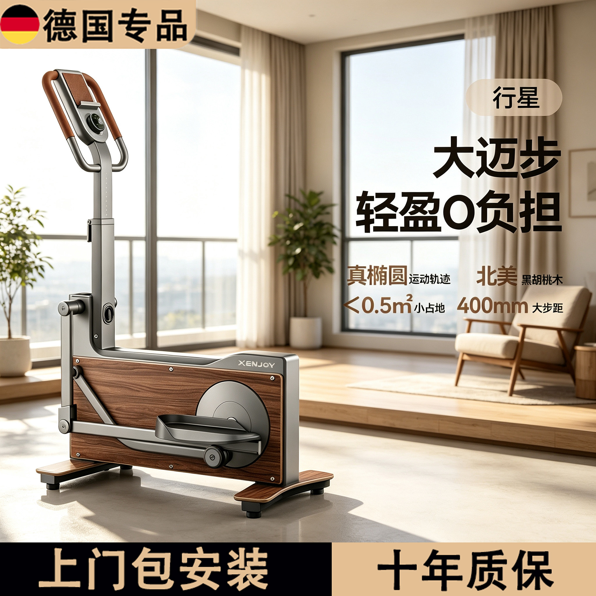 德国新款迷你行星静音家用椭圆机