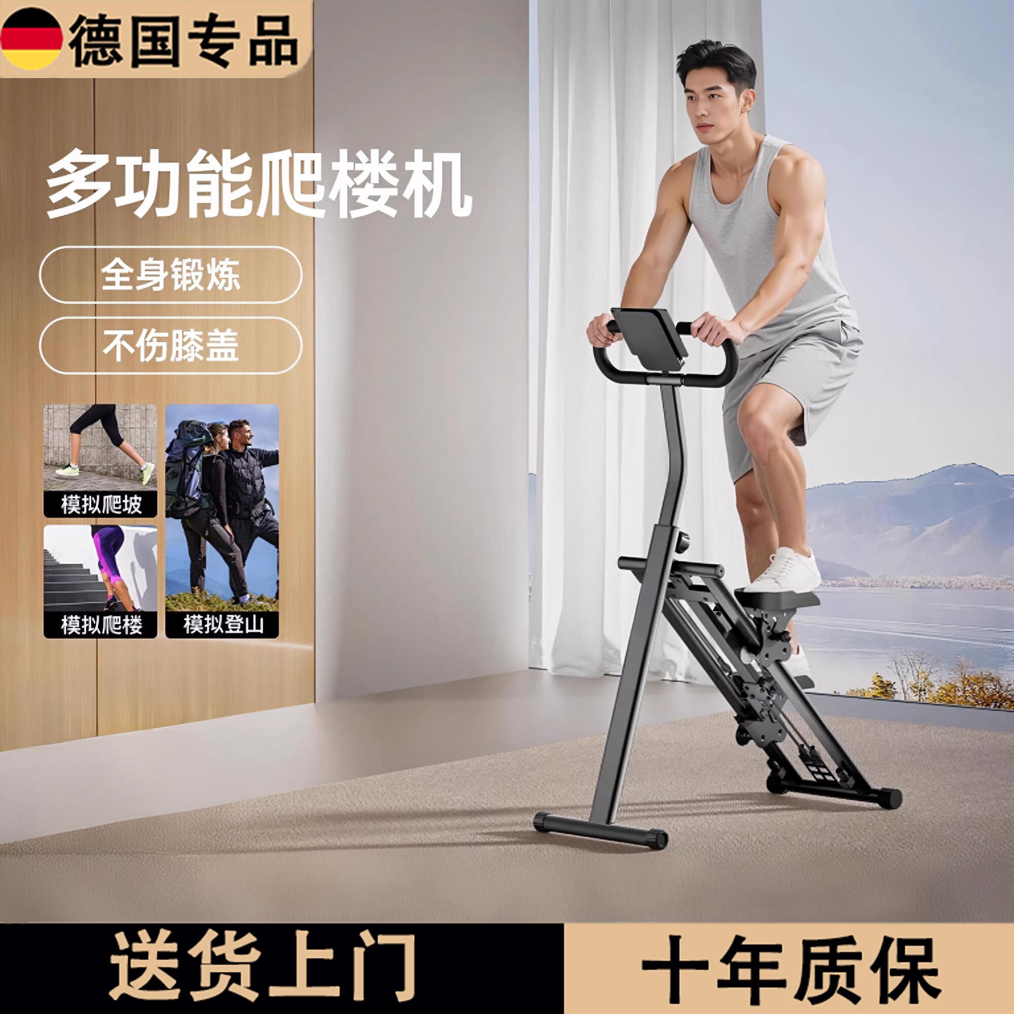 德国家用小型多功能爬楼踏步机