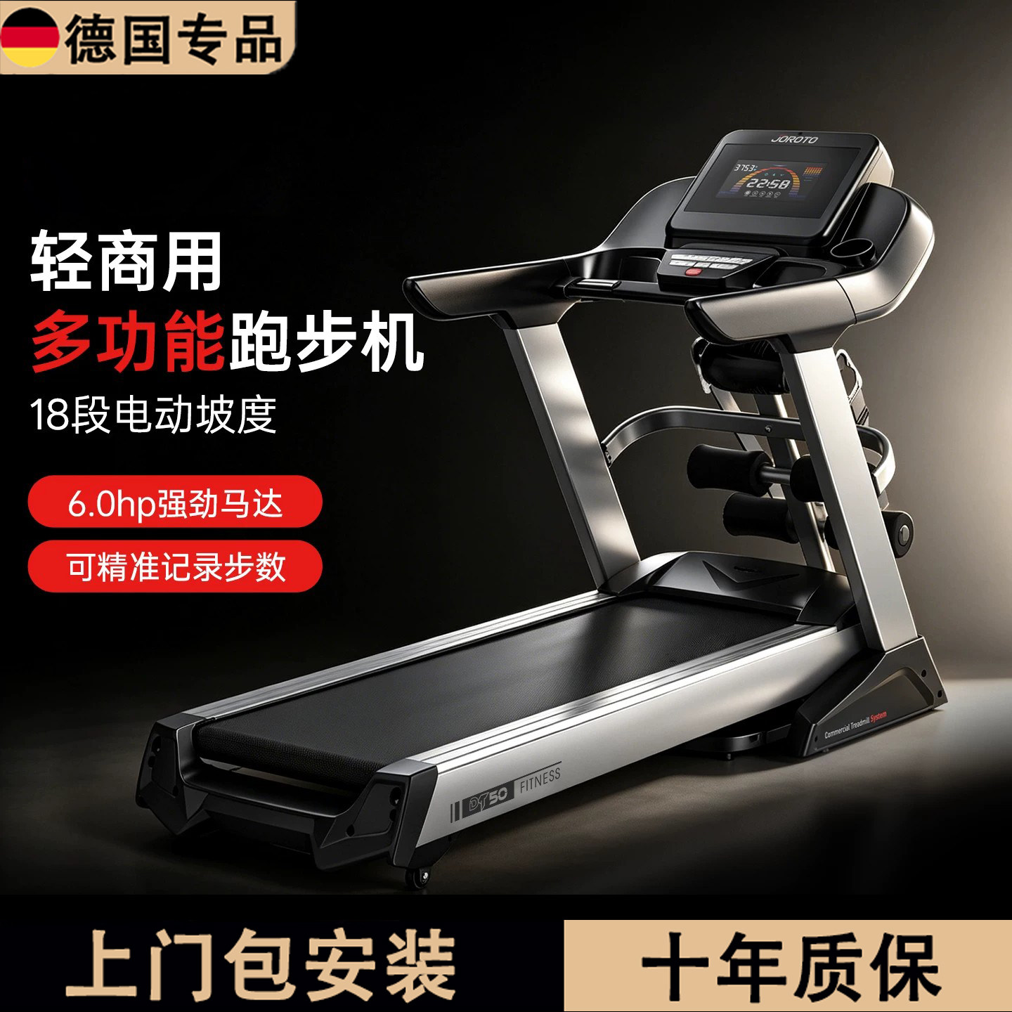 德国2026新款折叠静音DT50跑步机