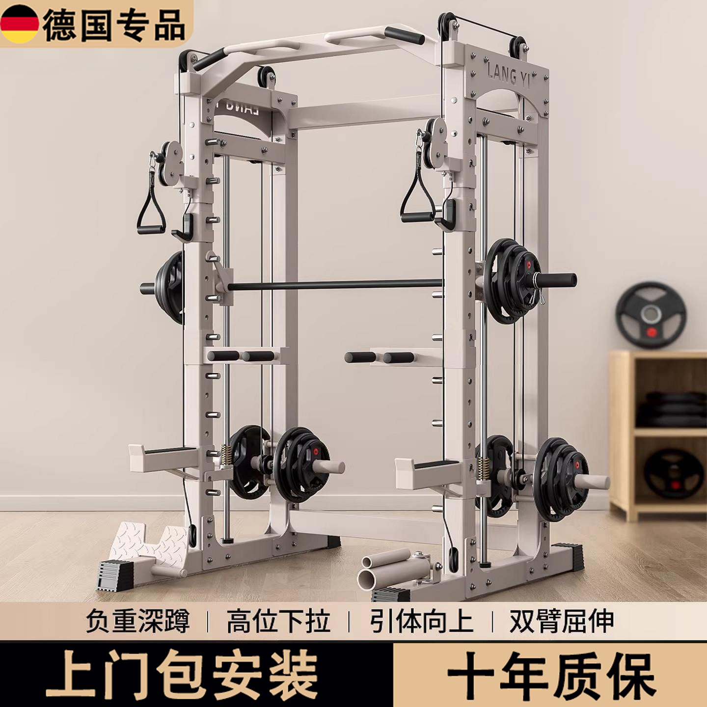 德国家用史密斯多功能训练龙门架