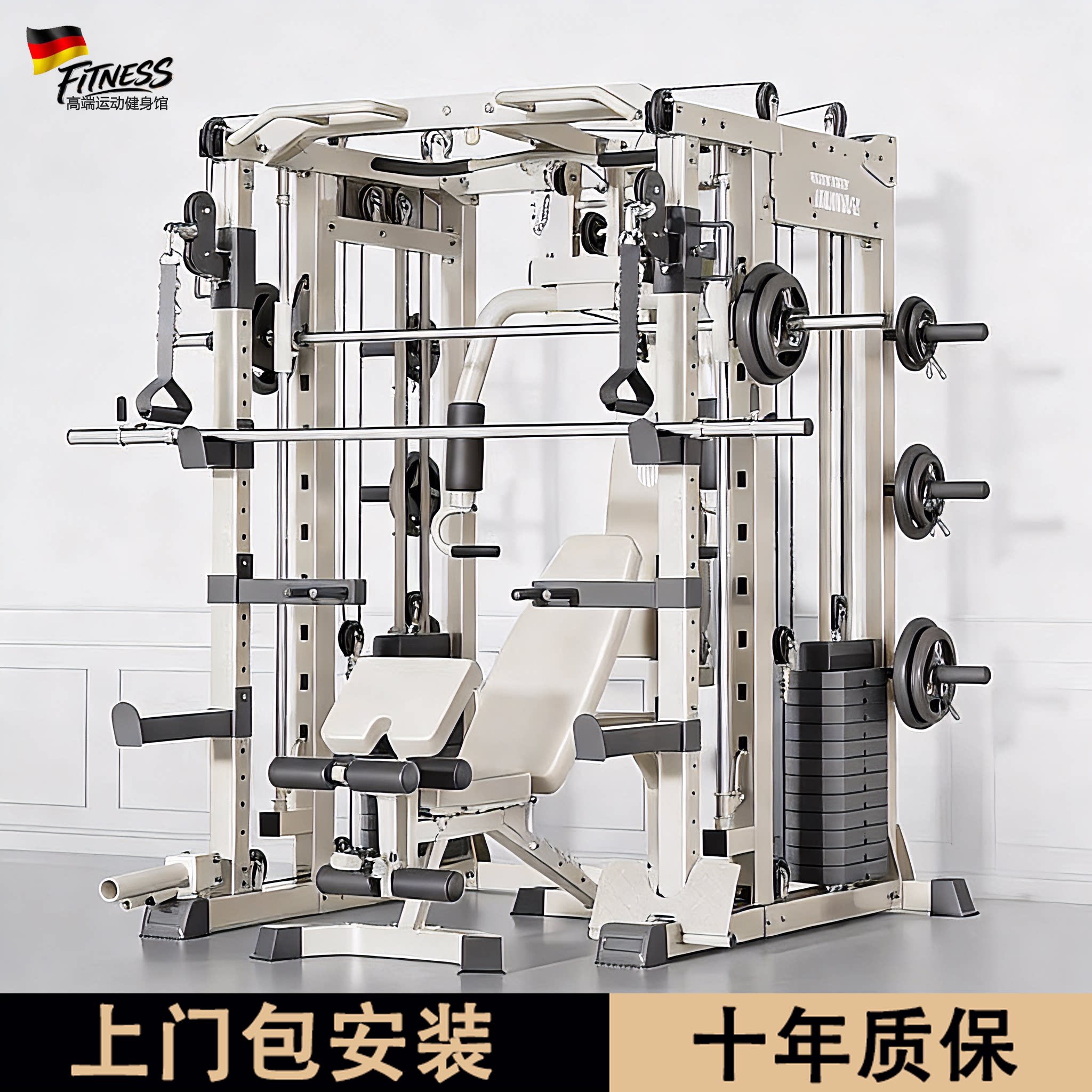 德国龙门架健身器材家用多功能一体机史密斯综合训练器飞鸟卧推架