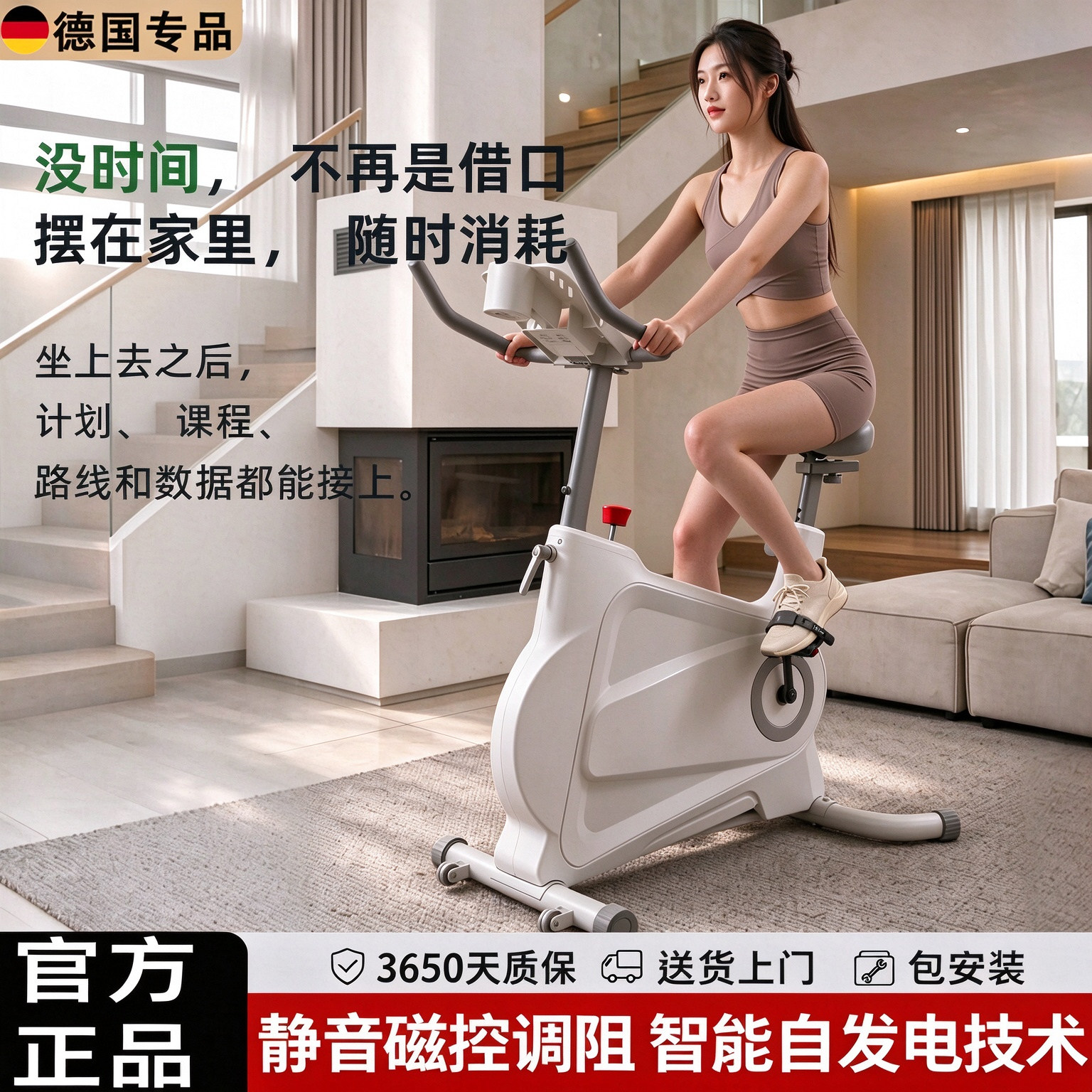 德国家用磁控静音减脂运动自行车