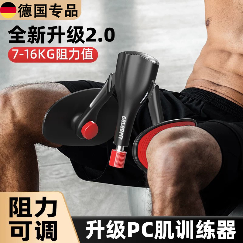 德国凯格尔多功能夹腿PC肌训练器