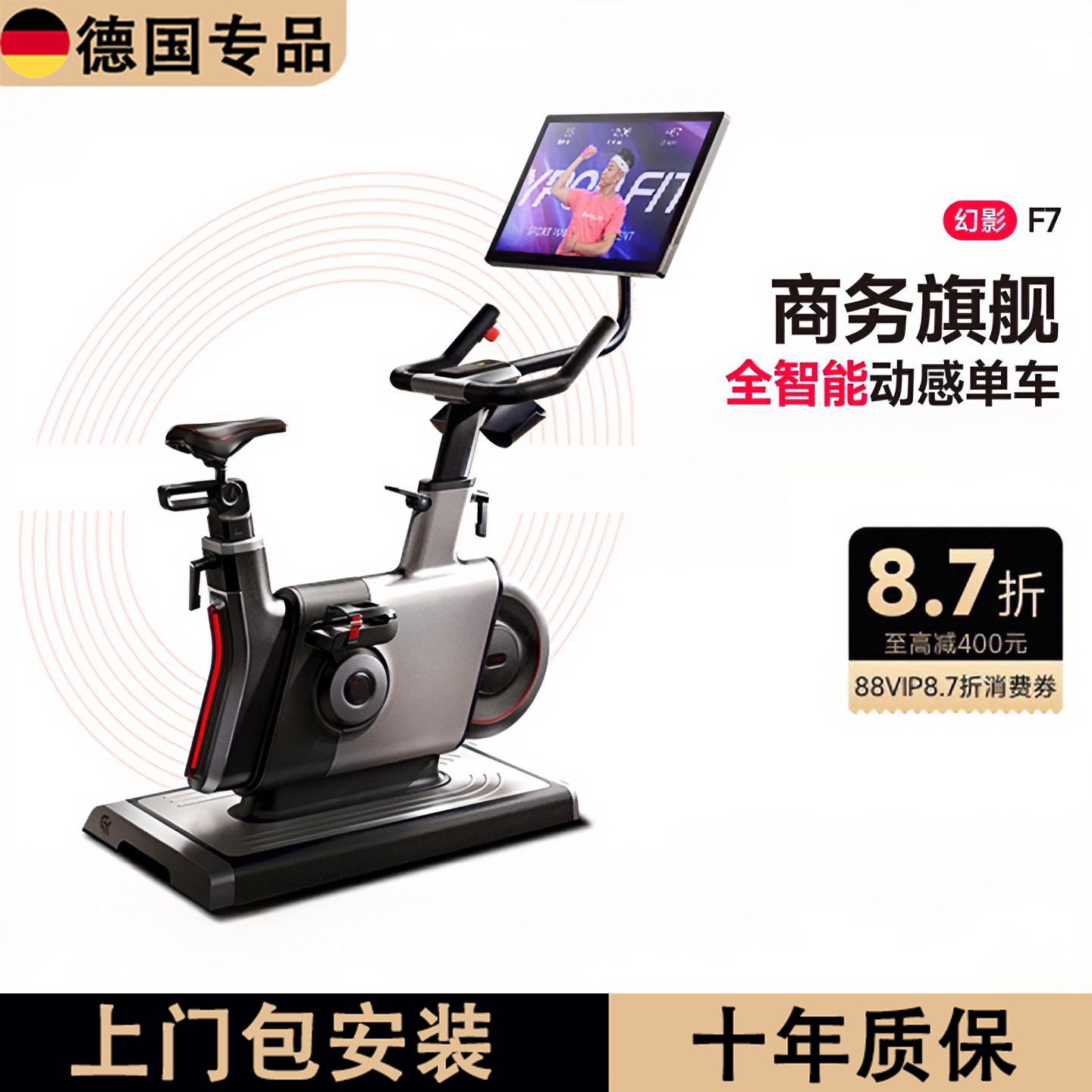 德国幻影F7智能静音动感单车器材