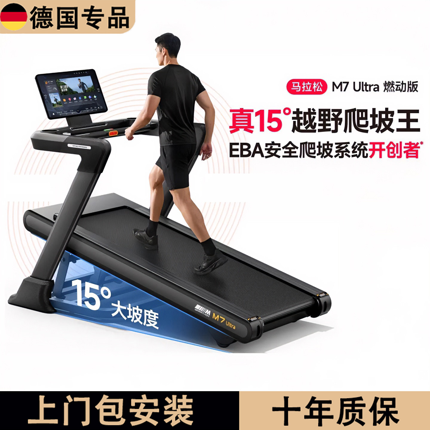 德国M7Ultra静音室内家用跑步机