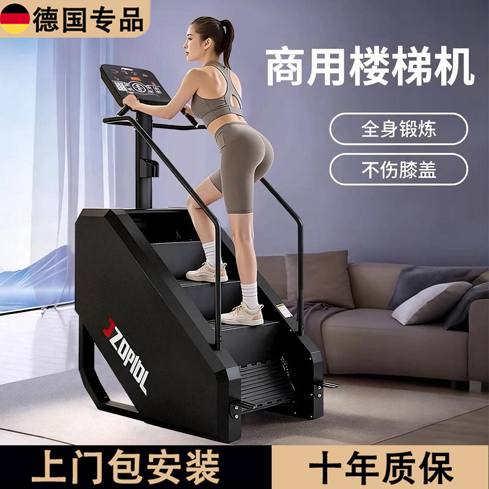 德国楼梯机健身房爬楼机室内专业登山机工作室有氧踏步走步攀爬机