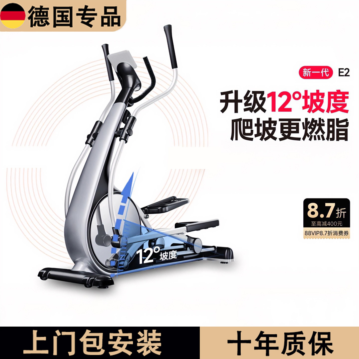 德国E2家用静音智能防夹手椭圆机