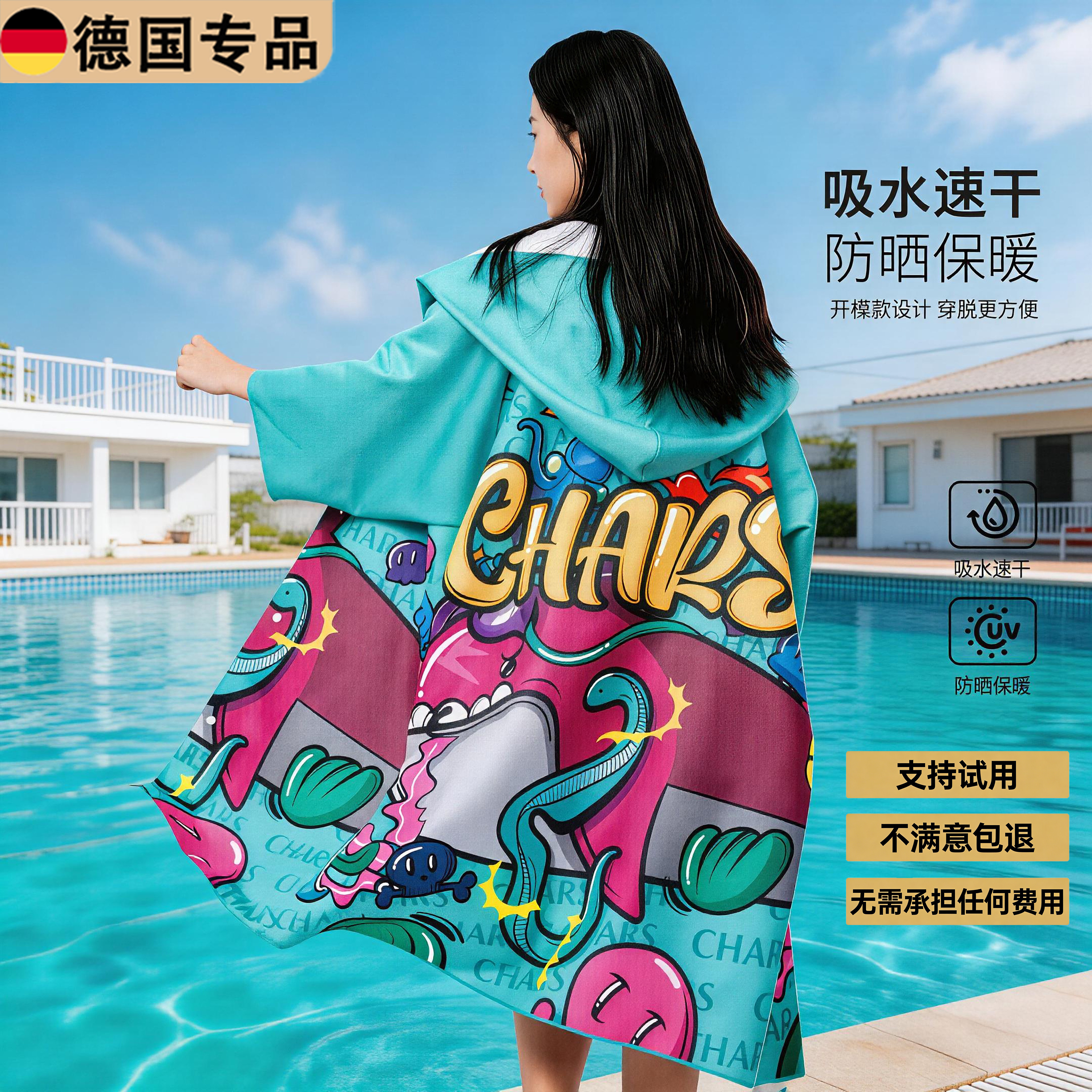 德国速干带帽防风保暖可穿式浴袍