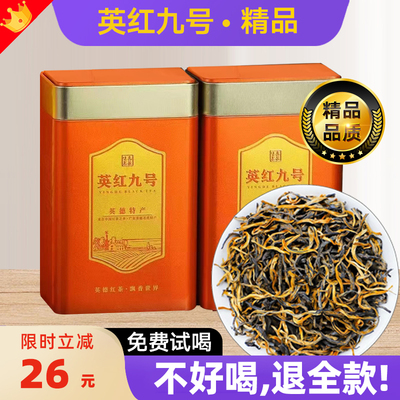 【2025新茶】英红九号红茶500克