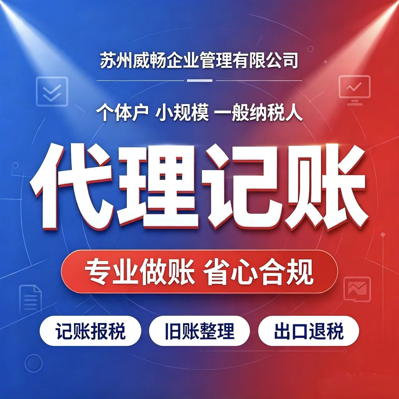 江苏省个体户·小规模代账费2400|年江苏省新设立企业99试用3个月