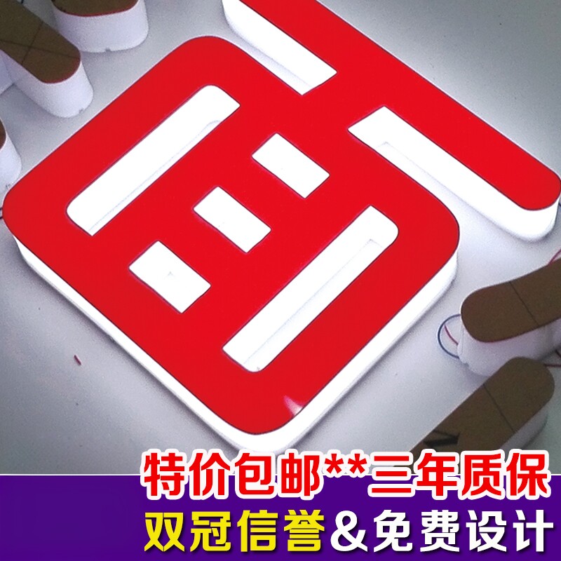 深圳东莞三面通体发光字定做 大型广告牌招牌led亚克力招牌字制作
