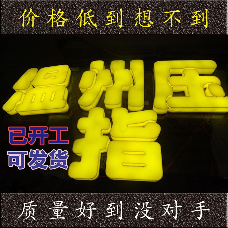 深圳东莞pvc三面通体亚克力发光字led不锈钢字吸塑字制作门头广告