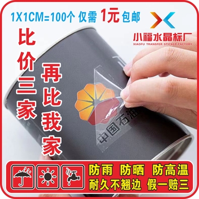 深圳东莞水晶标uv转印贴