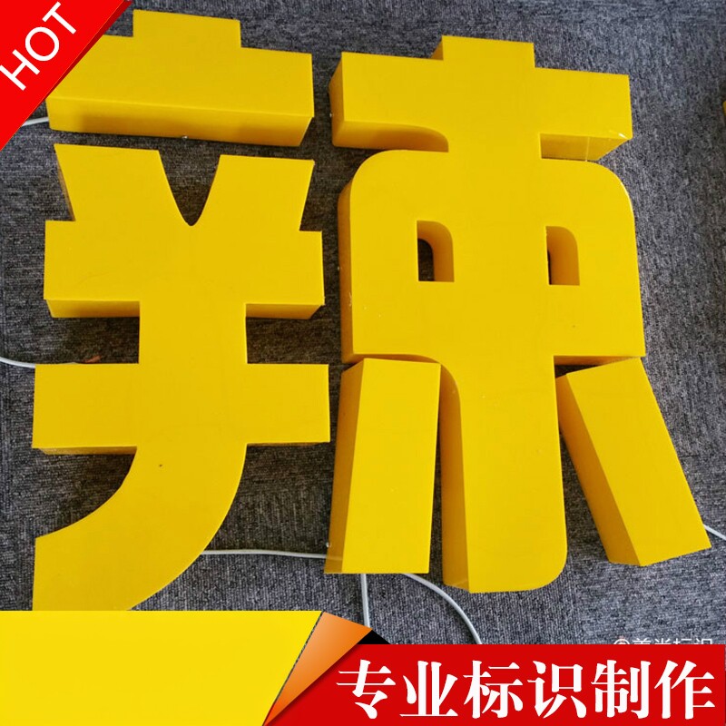 深圳东莞亚克力通体发光字 三面发光字 水晶字定做精品字 无边字