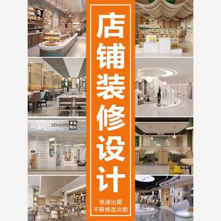 深圳东莞实体店铺装修设计效果图制作室内连锁店门面门头餐饮店面