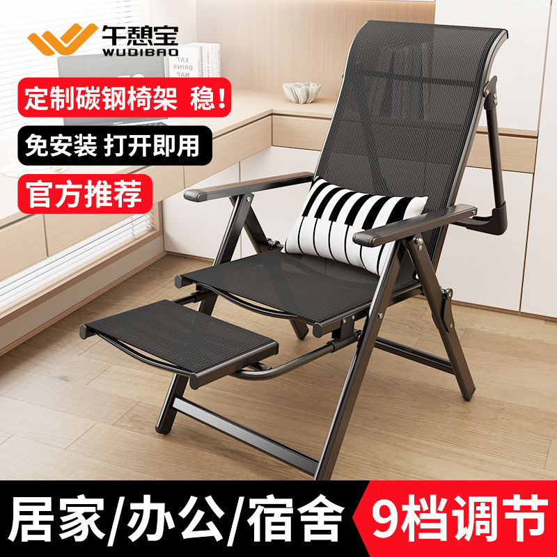 午憩宝折叠躺椅办公室午休床两用椅子家用舒适可坐可躺懒人靠背椅