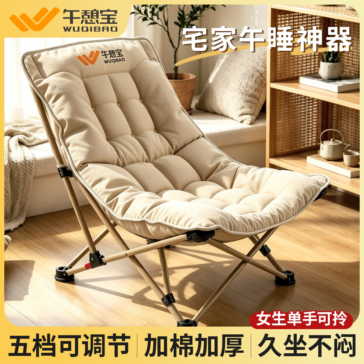 官方正品午憩宝加棉椅子