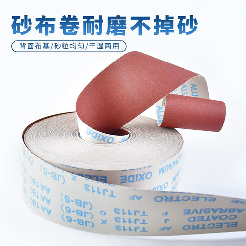 JB-5手撕砂布卷软布砂带纱布砂皮