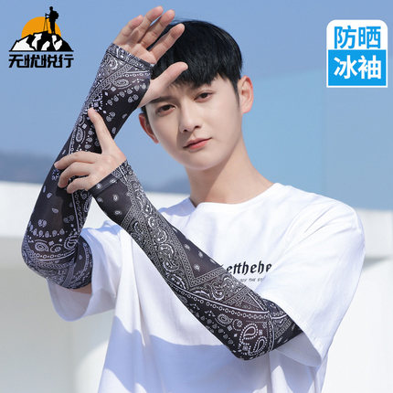男士防晒冰袖男女防紫外线套袖运动登山冰丝袖套宽松弹力护袖袖筒