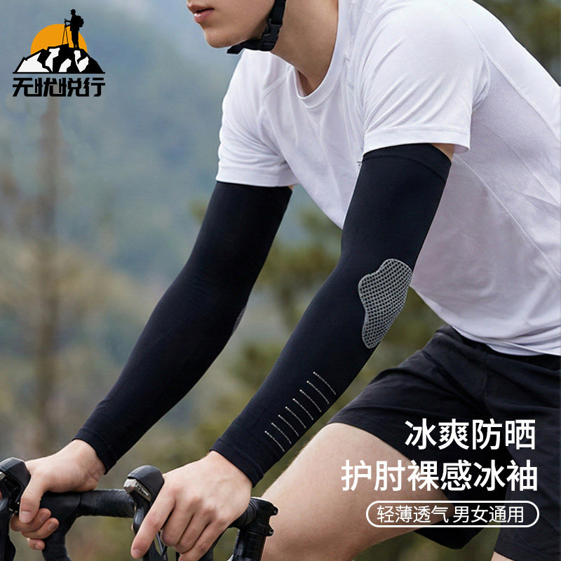 新款冰丝防晒袖套男女夏季户外骑行登山运动直筒无缝冰袖护肘透气